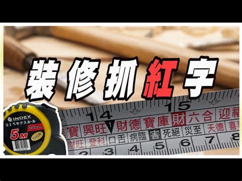 文工尺 吉凶|吉利山水畫，居家善用文公尺實測吉字添好運! 辦公室。